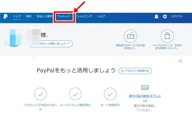 Paypalカード認証方法確認手続きについて 楽笑道ebay輸入と情報発信で楽しく生きるヨシのブログ