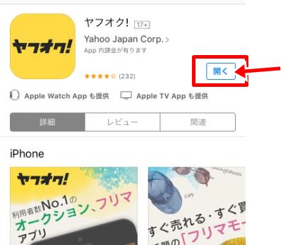 スマホでヤフオクアプリを活用して隙間時間を上手に使おう 楽笑道ebay輸入と情報発信で楽しく生きるヨシのブログ