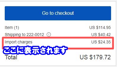 Ebay輸入ビジネスでかかる関税と消費税について分かりやすく解説 楽笑道ebay輸入と情報発信で楽しく生きるヨシのブログ