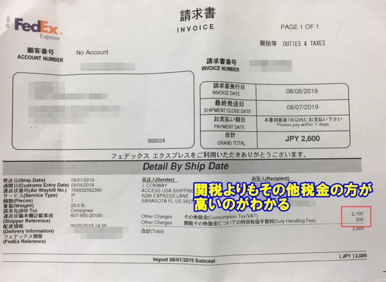 ebay輸入ビジネスでかかる関税と消費税について分かりやすく解説 楽笑道ebay輸入と情報発信で楽しく生きるヨシのブログ