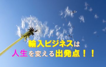 職場に居場所がないと感じていてもこれだけやっていけばどんどんよくなる 楽笑道ebay輸入と情報発信で楽しく生きるヨシのブログ